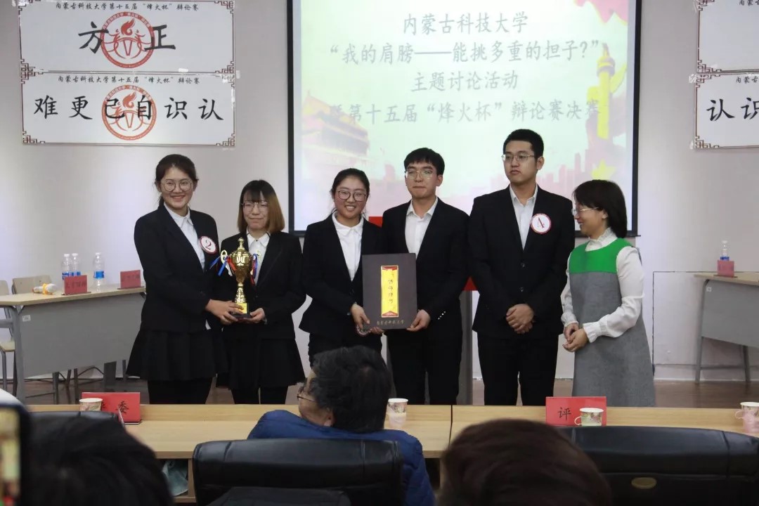 内蒙古科技大学第十五届"烽火杯"辩论赛顺利闭幕